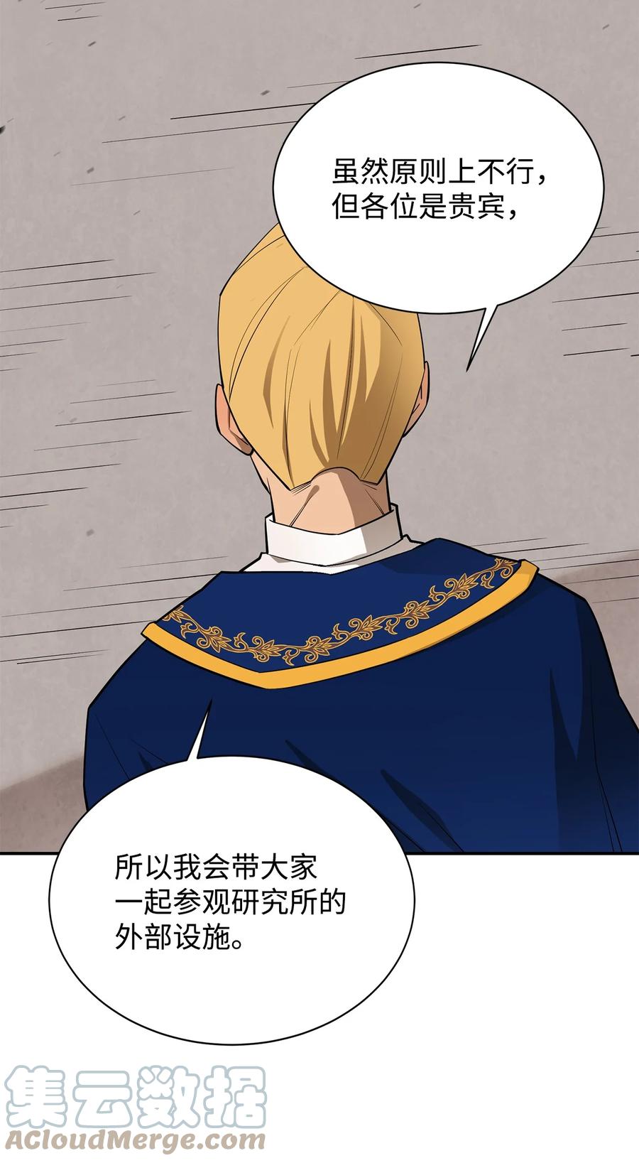 《最强饭桶》65 僵尸蜗牛异世界版 第70页