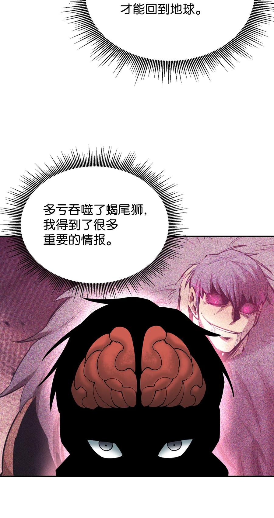 《最强饭桶》65 僵尸蜗牛异世界版 第15页