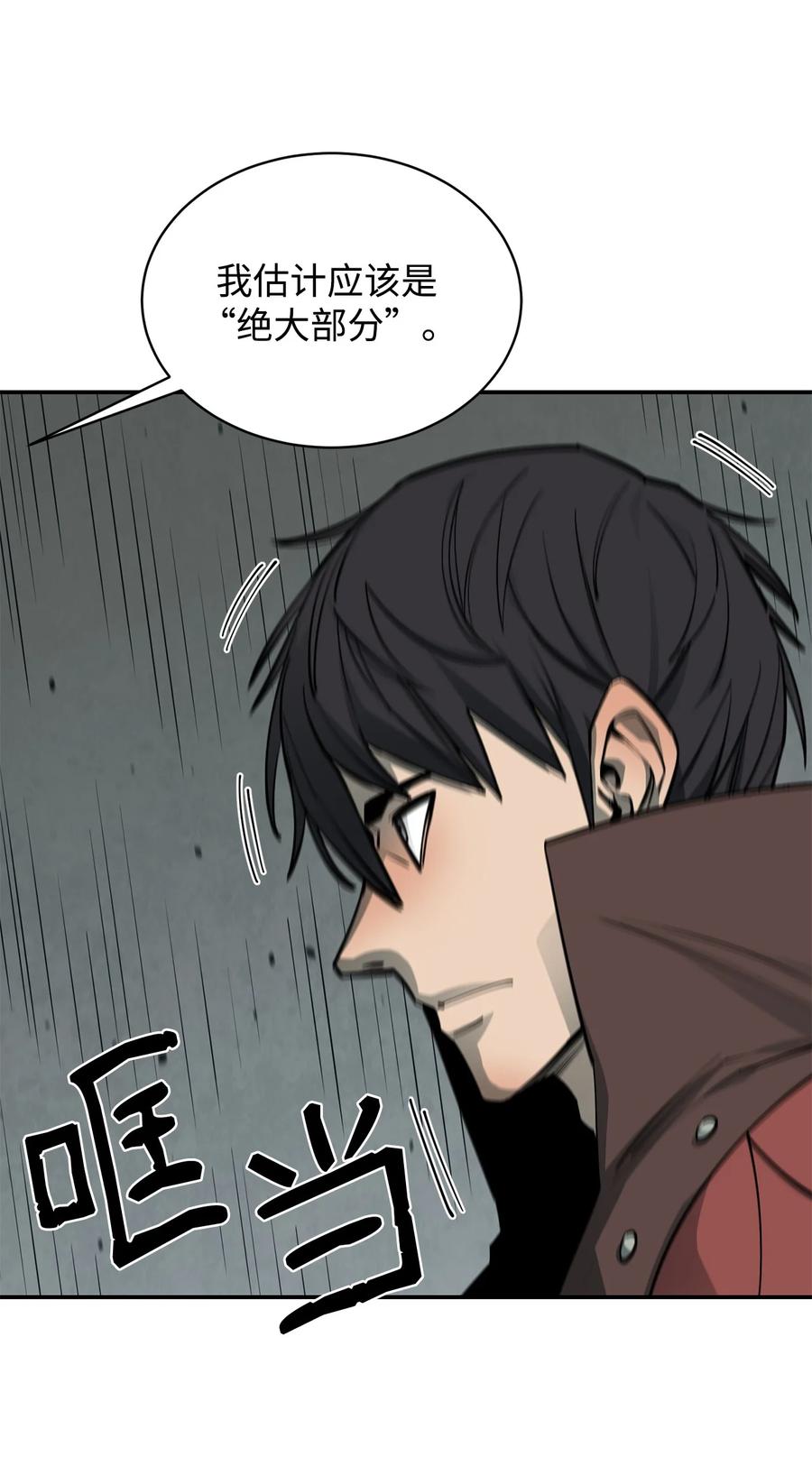 《最强饭桶》65 僵尸蜗牛异世界版 第47页