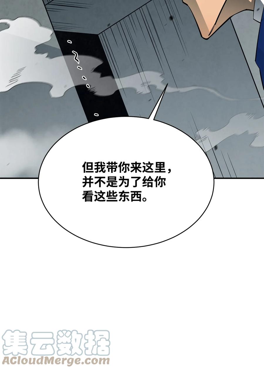 《最强饭桶》65 僵尸蜗牛异世界版 第43页