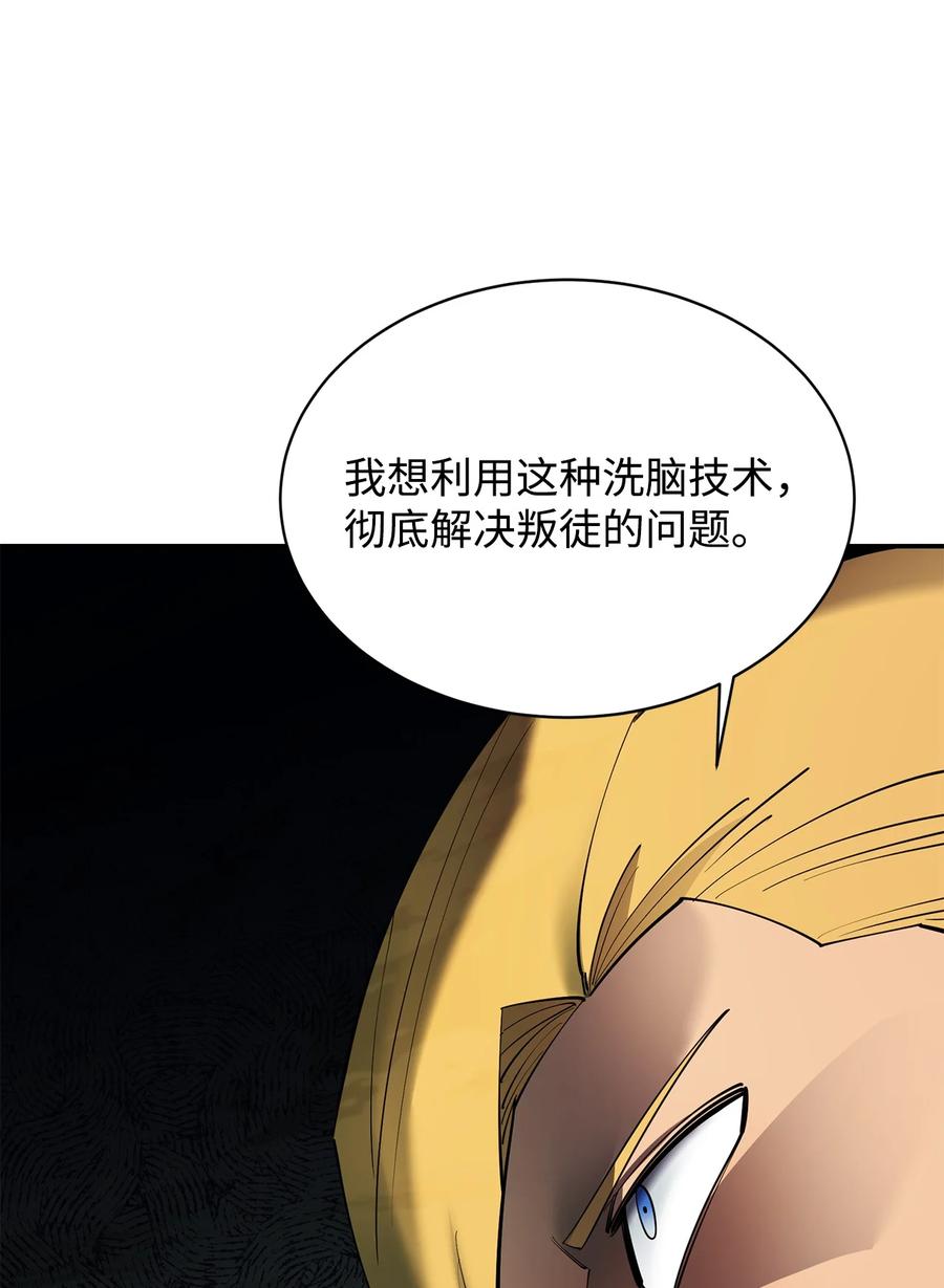 《最强饭桶》65 僵尸蜗牛异世界版 第60页