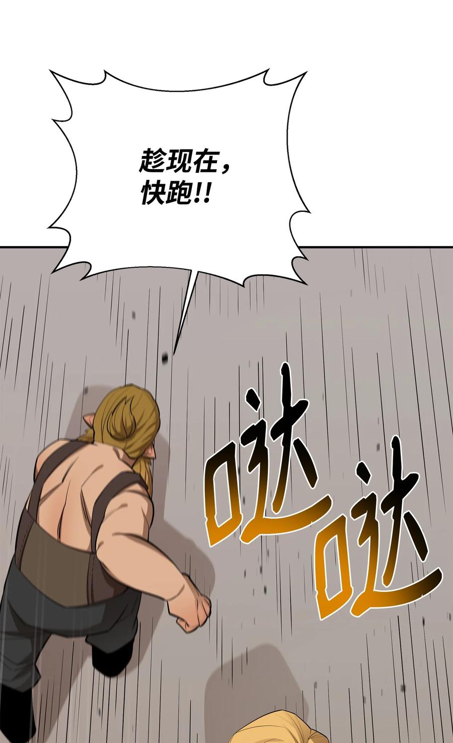 《最强饭桶》65 僵尸蜗牛异世界版 第74页