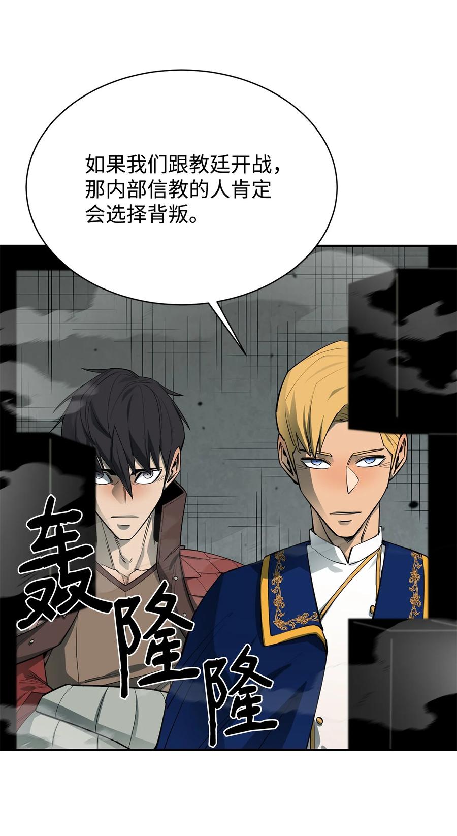 《最强饭桶》65 僵尸蜗牛异世界版 第48页
