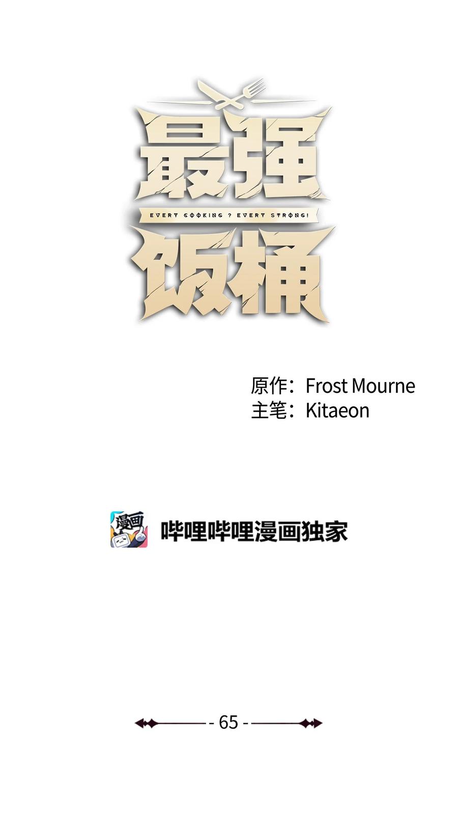 《最强饭桶》65 僵尸蜗牛异世界版 第30页