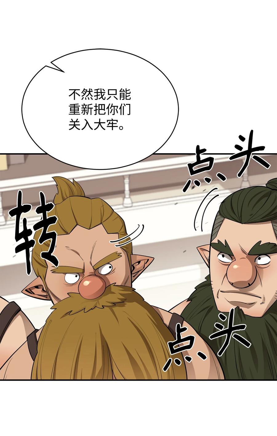 《最强饭桶》65 僵尸蜗牛异世界版 第72页