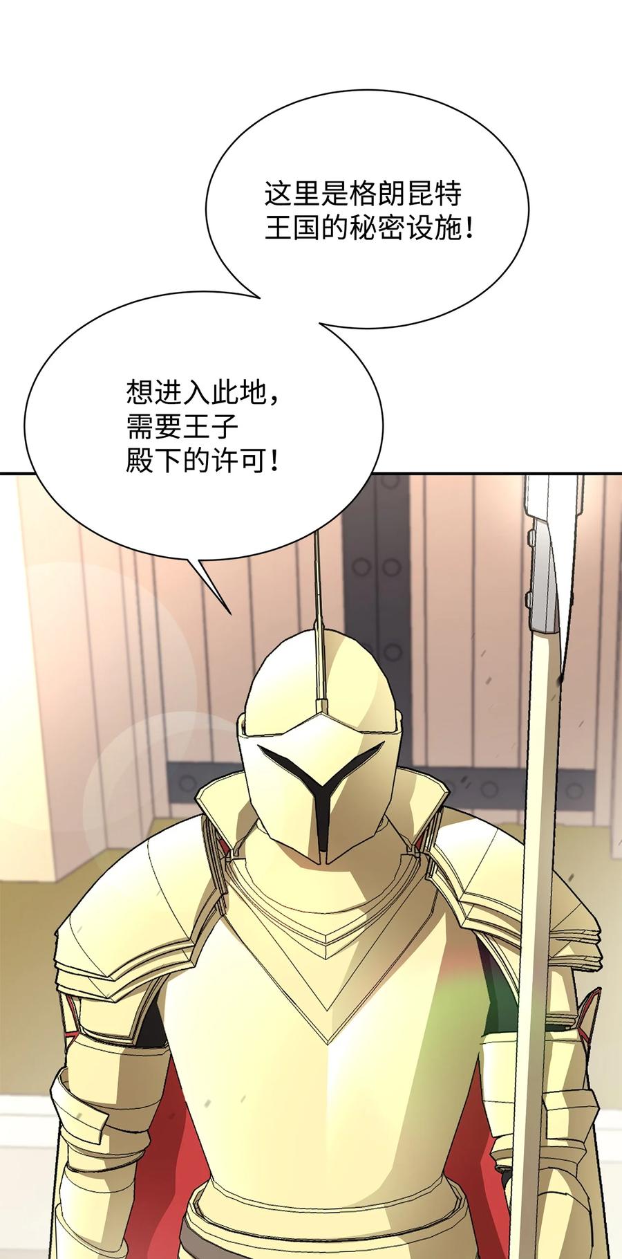 《最强饭桶》65 僵尸蜗牛异世界版 第6页
