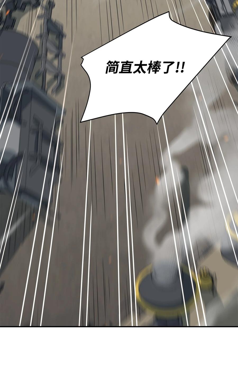 《最强饭桶》65 僵尸蜗牛异世界版 第81页