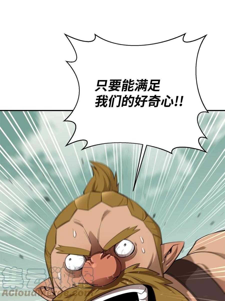 《最强饭桶》65 僵尸蜗牛异世界版 第76页