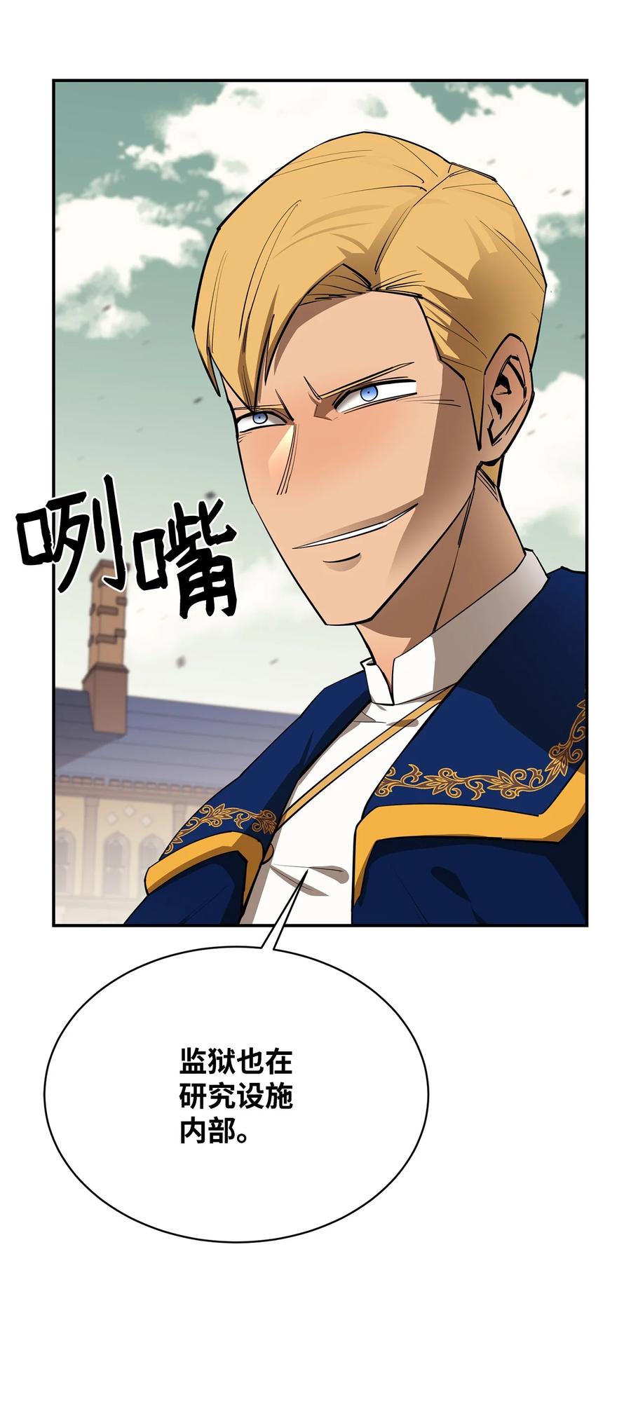 《最强饭桶》65 僵尸蜗牛异世界版 第29页