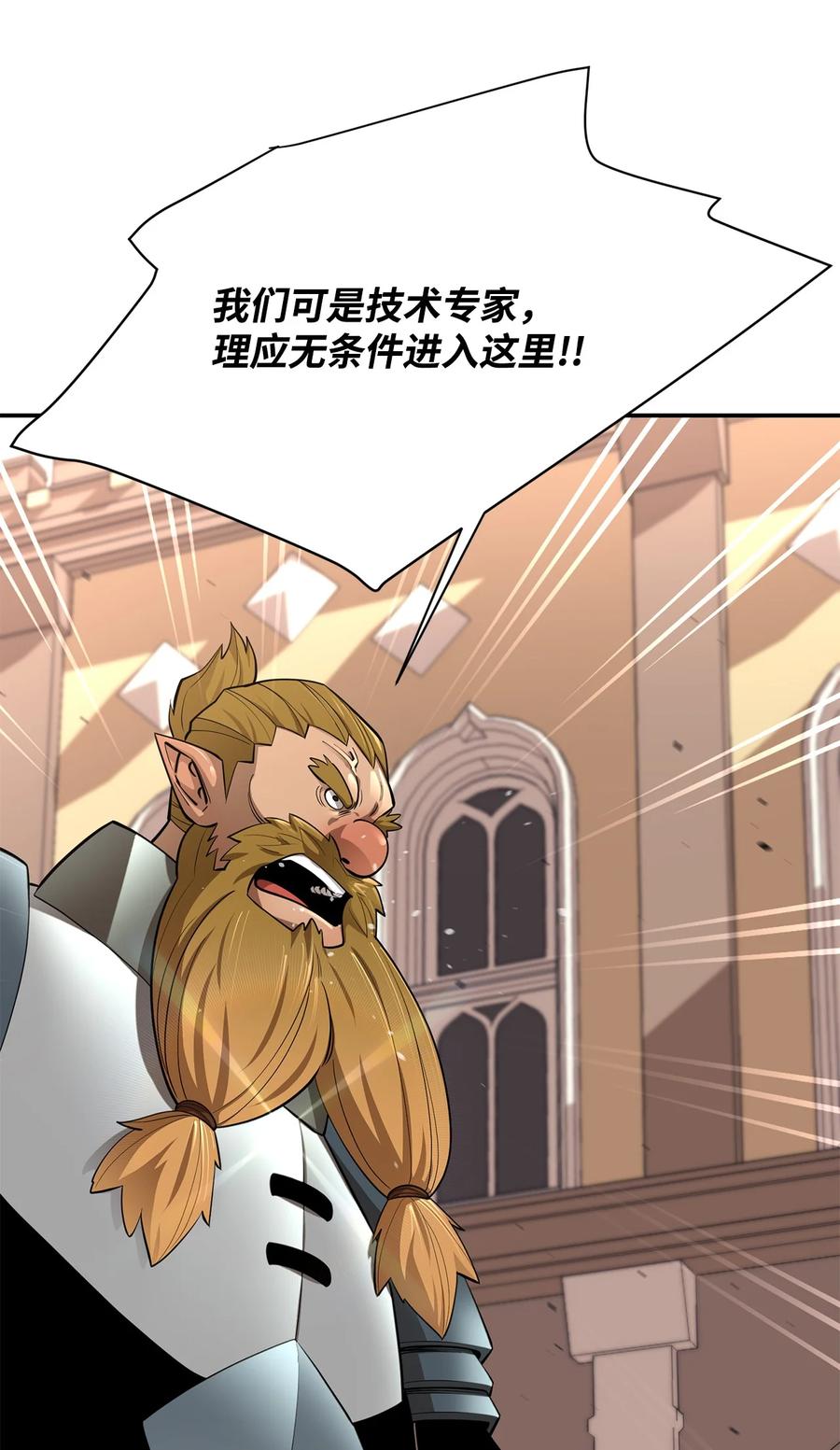 《最强饭桶》65 僵尸蜗牛异世界版 第8页