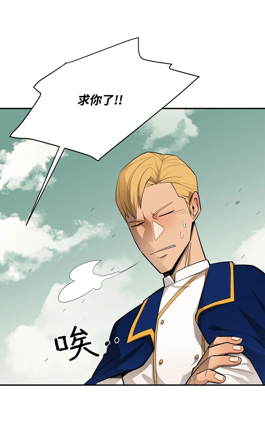 《最强饭桶》65 僵尸蜗牛异世界版 第86页