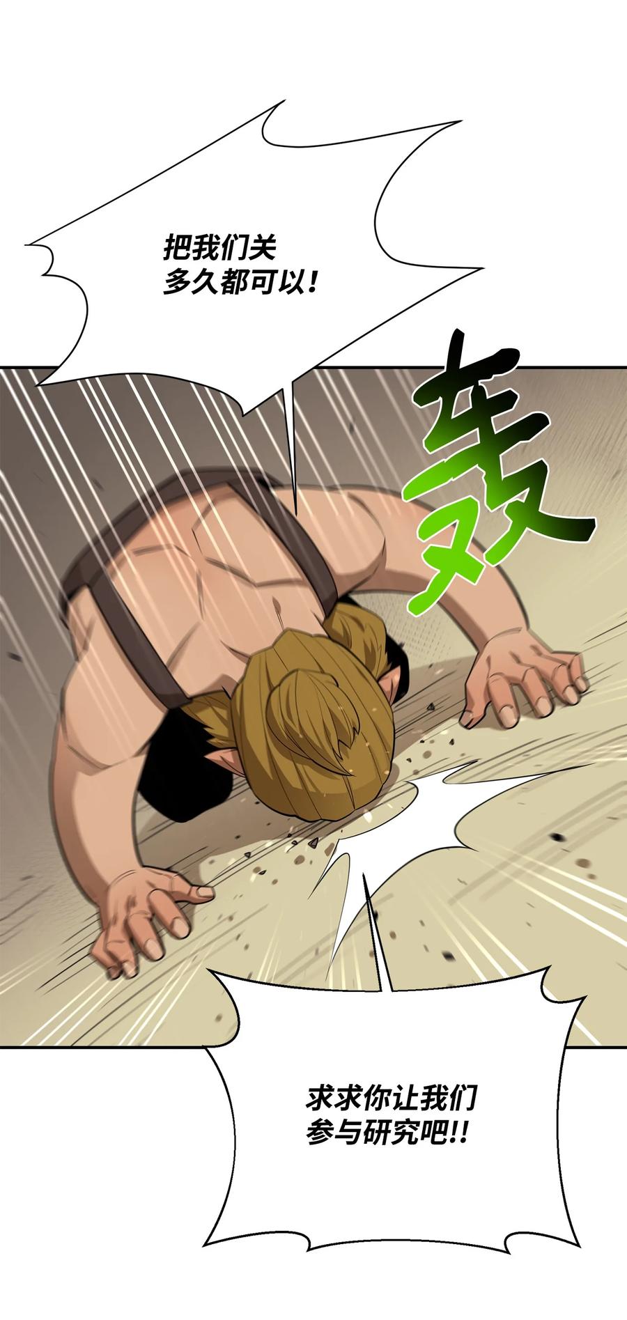 《最强饭桶》65 僵尸蜗牛异世界版 第84页