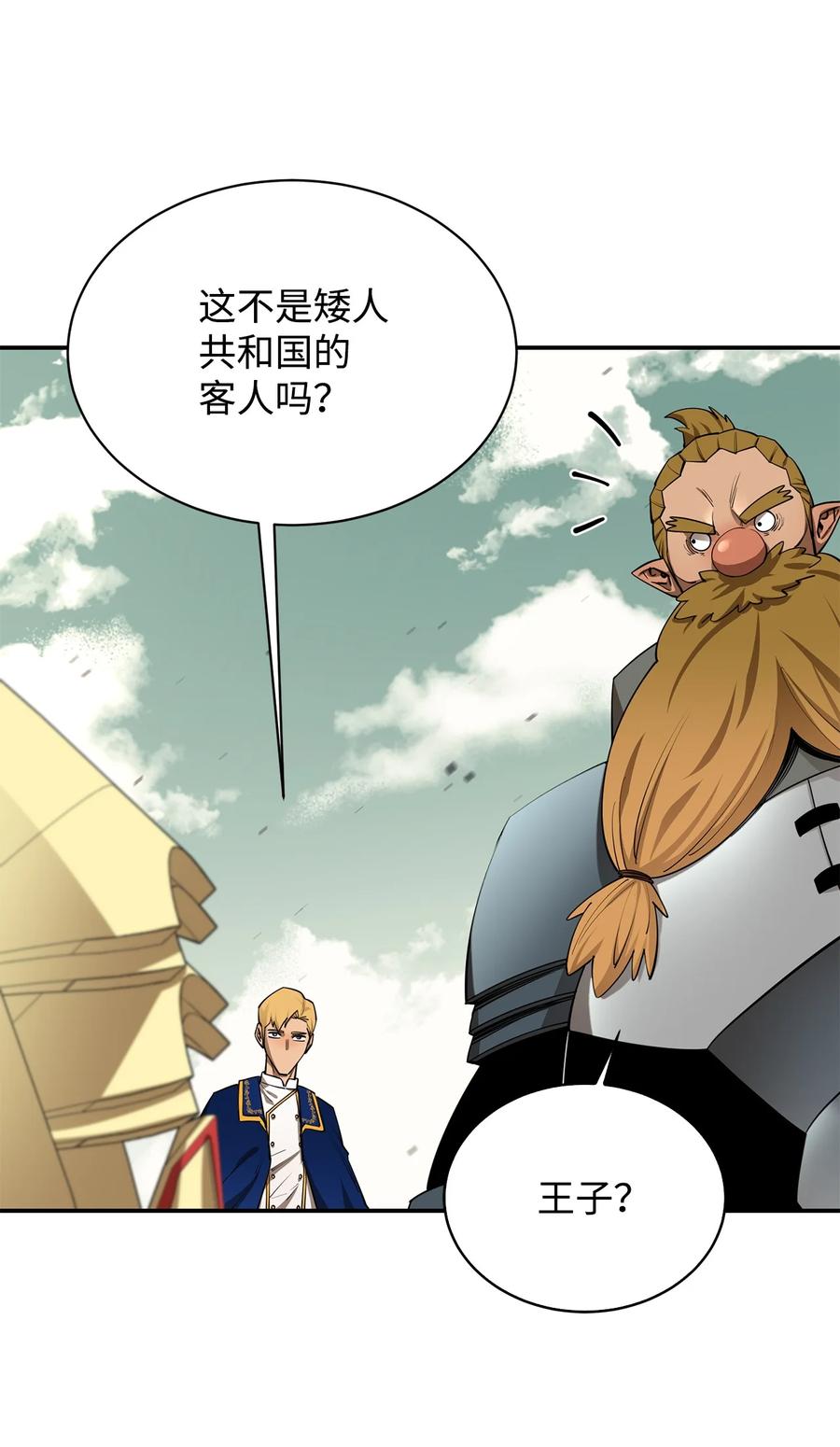 《最强饭桶》65 僵尸蜗牛异世界版 第12页