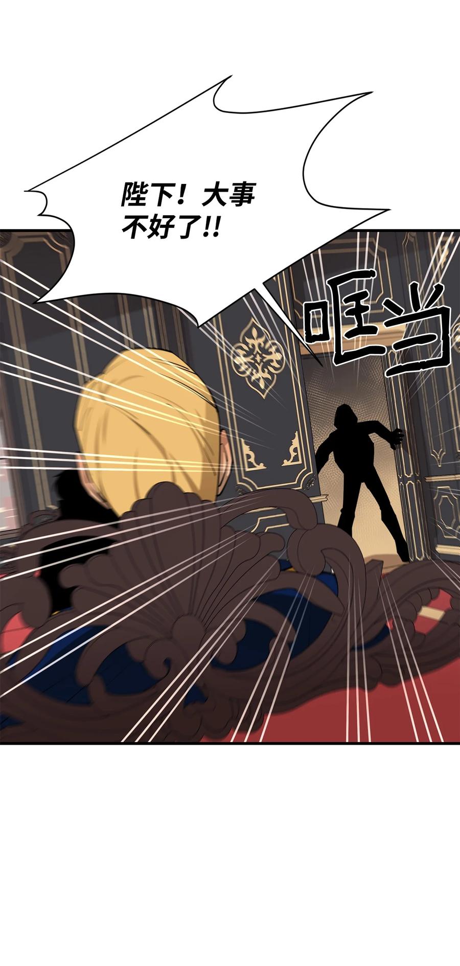 《最强饭桶》66 航空母舰 第35页
