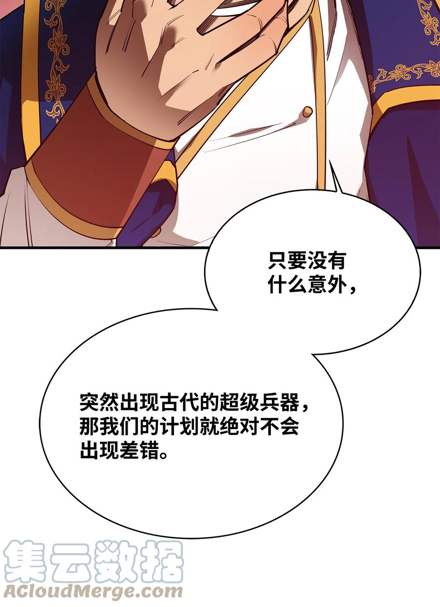《最强饭桶》66 航空母舰 第28页