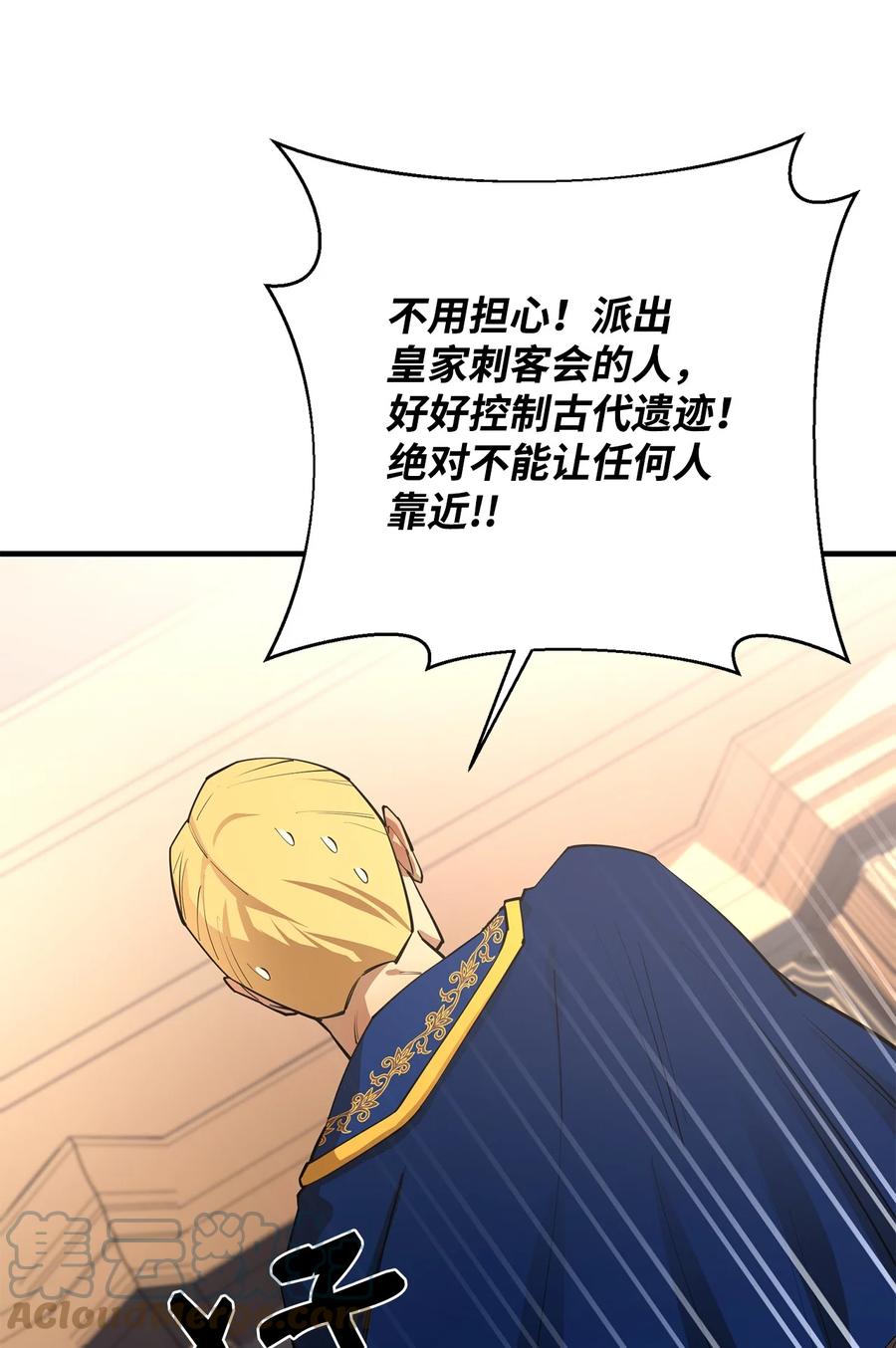 《最强饭桶》66 航空母舰 第40页