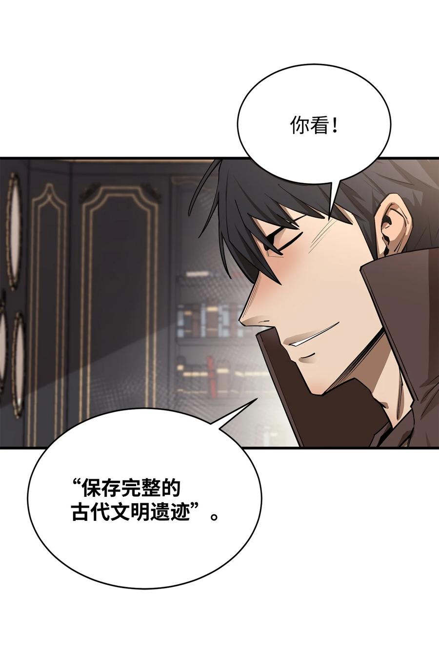 《最强饭桶》66 航空母舰 第39页