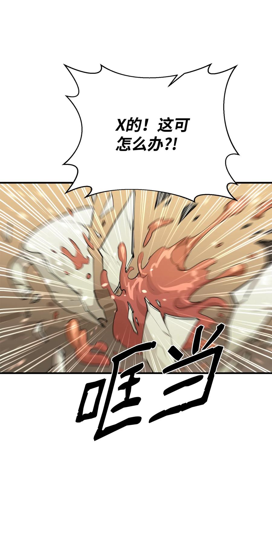 《最强饭桶》66 航空母舰 第47页