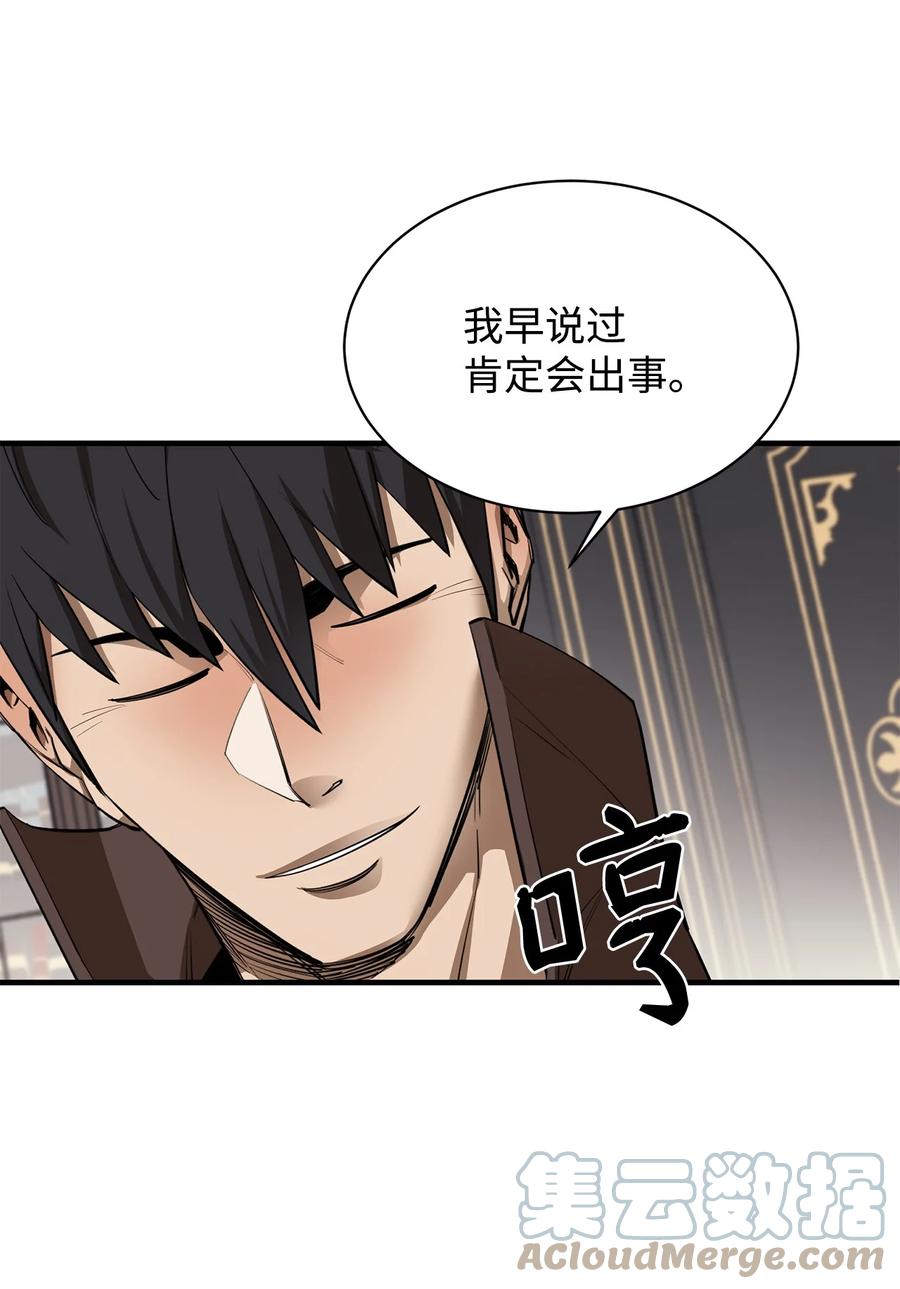 《最强饭桶》66 航空母舰 第46页