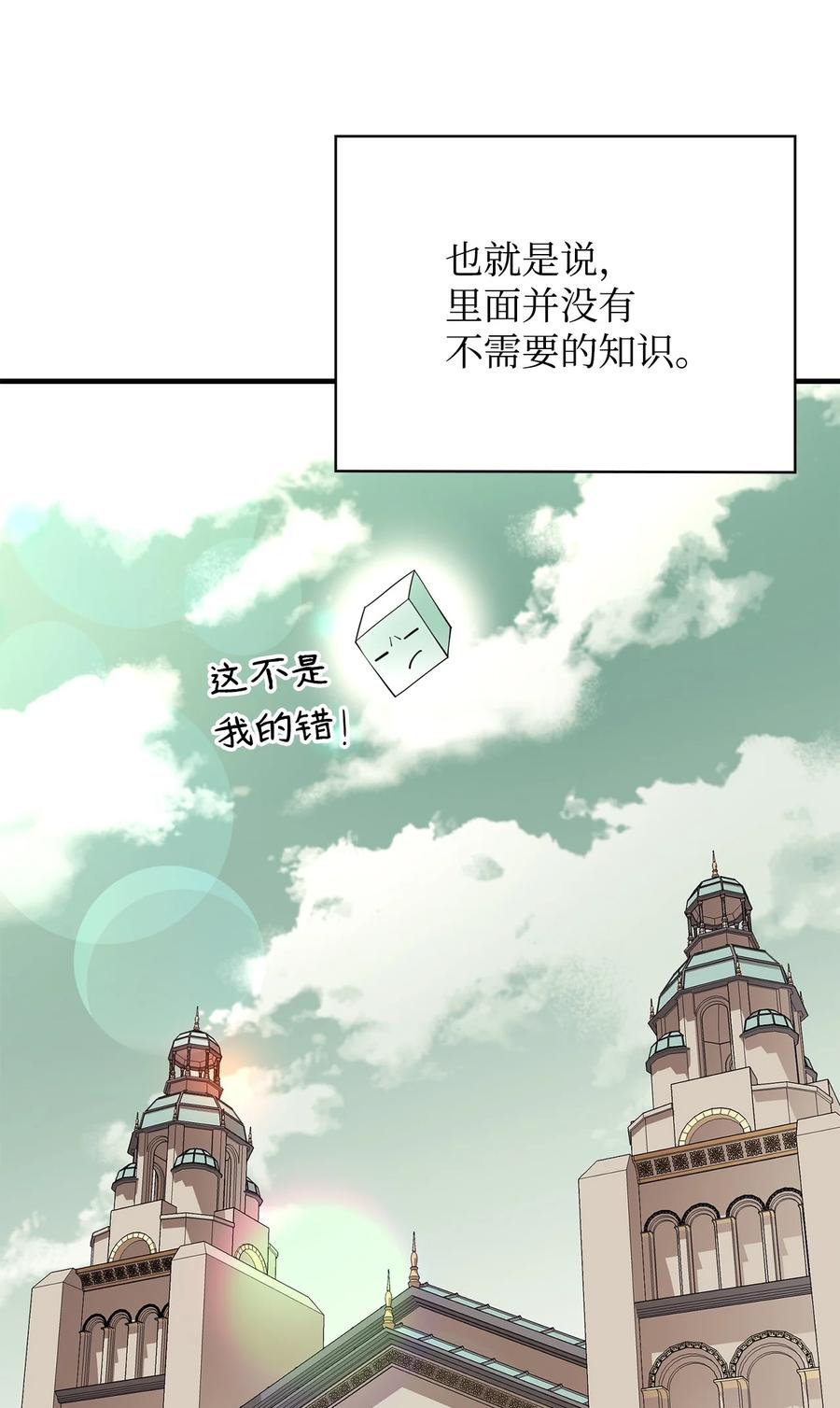 《最强饭桶》66 航空母舰 第56页