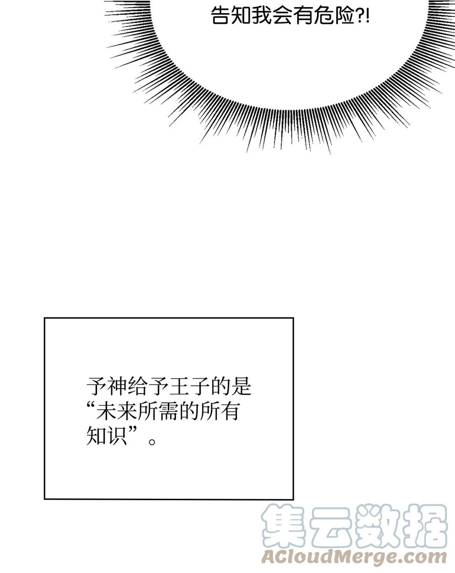 《最强饭桶》66 航空母舰 第55页