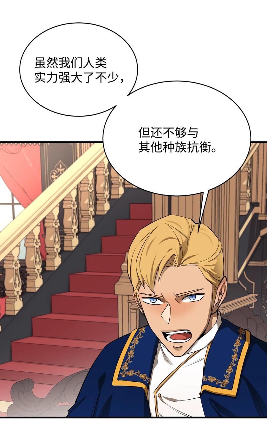 《最强饭桶》66 航空母舰 第24页