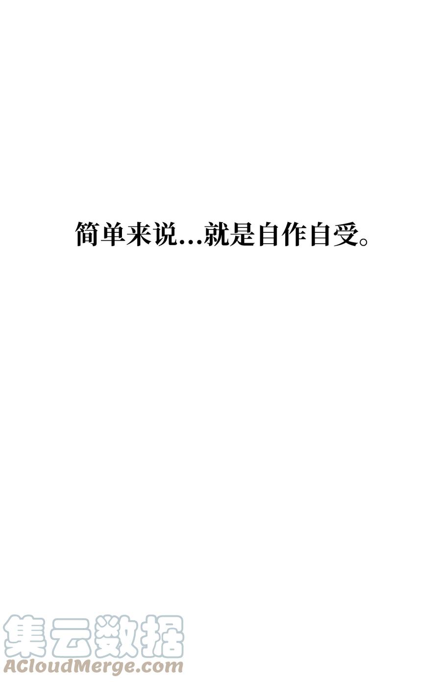 《最强饭桶》66 航空母舰 第58页