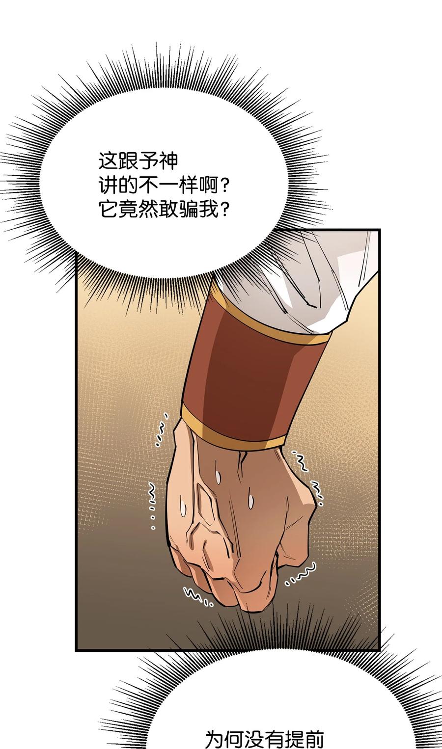 《最强饭桶》66 航空母舰 第54页
