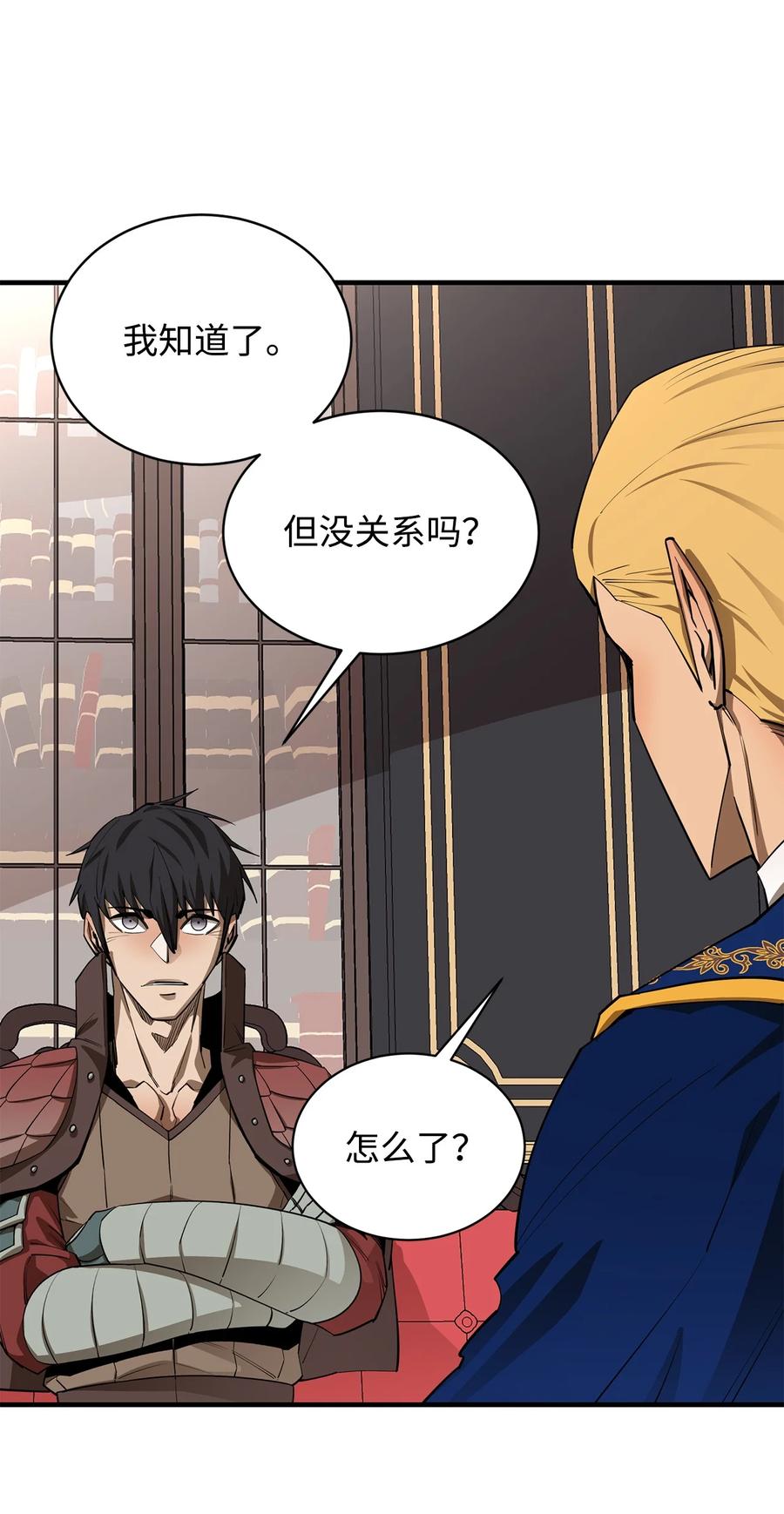 《最强饭桶》66 航空母舰 第29页