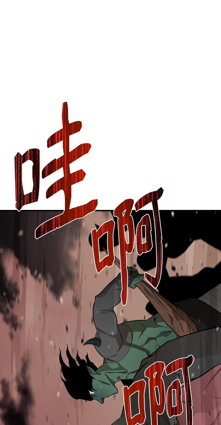 《最强饭桶》66 航空母舰 第80页