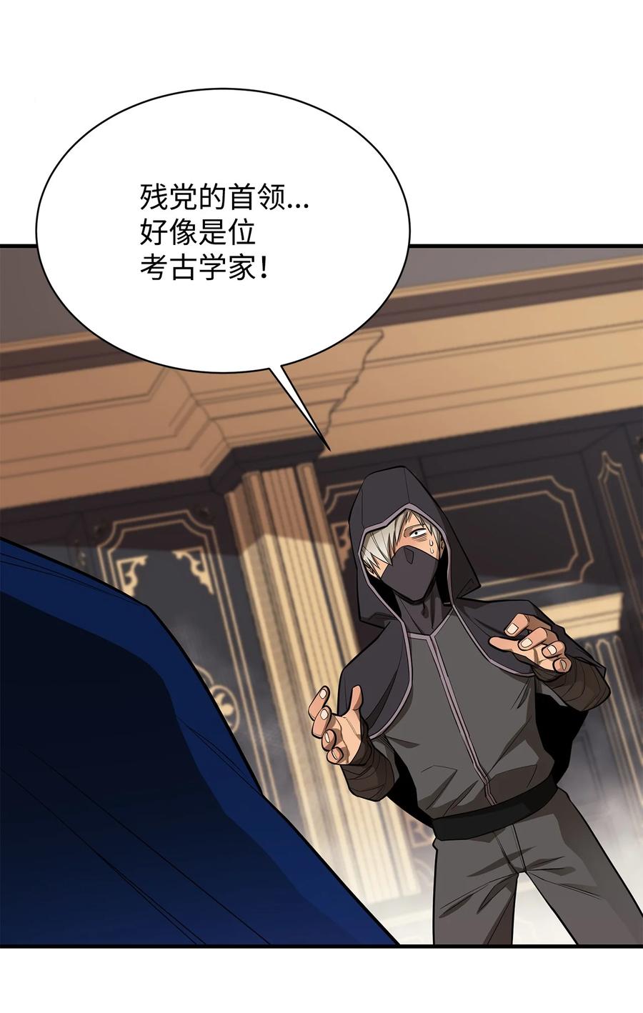 《最强饭桶》66 航空母舰 第44页