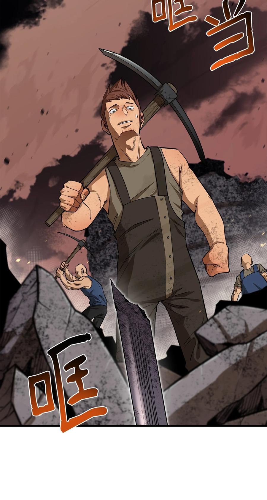 《最强饭桶》66 航空母舰 第2页