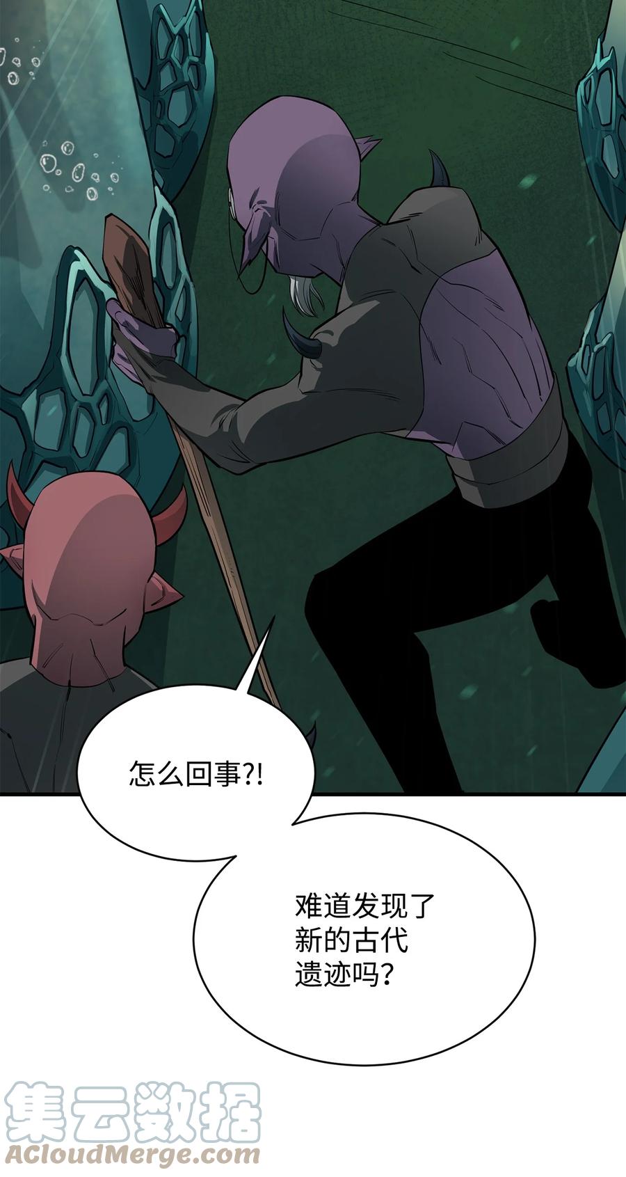 《最强饭桶》66 航空母舰 第76页