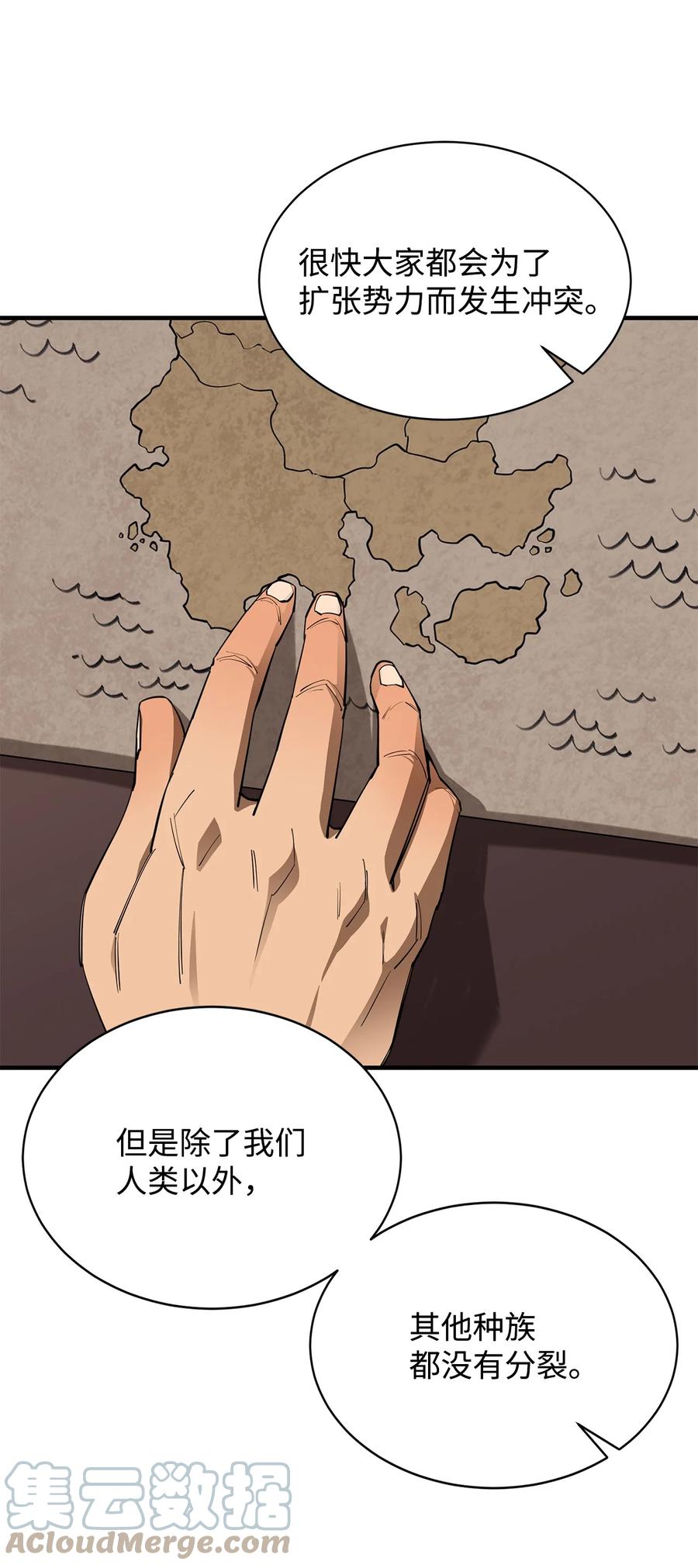 《最强饭桶》66 航空母舰 第22页