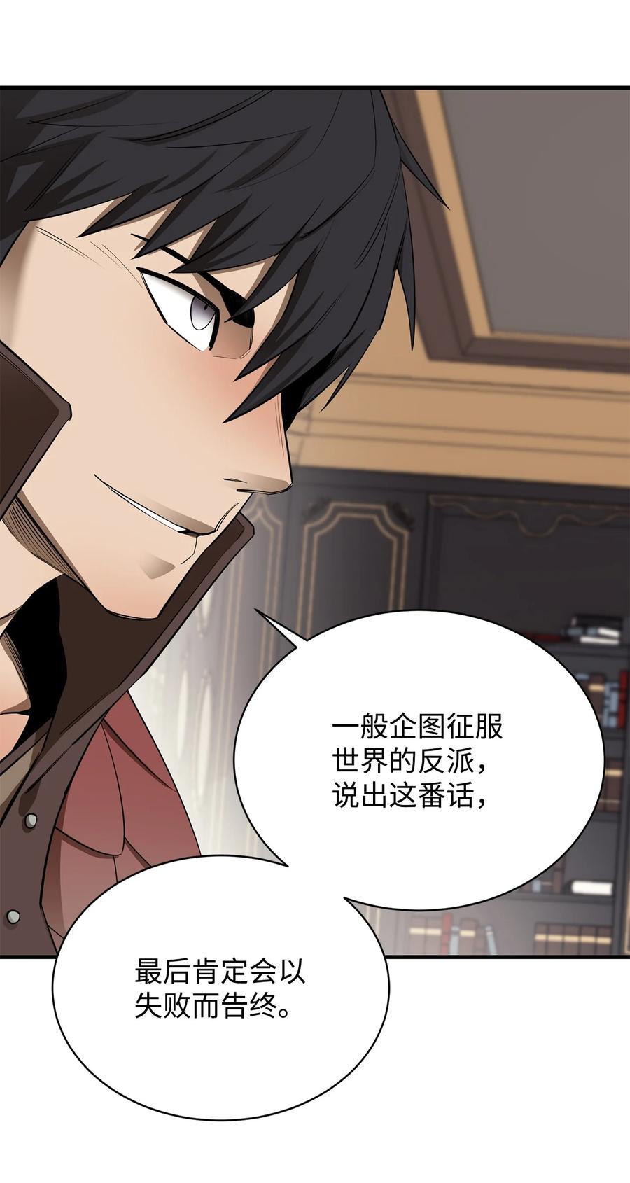 《最强饭桶》66 航空母舰 第30页