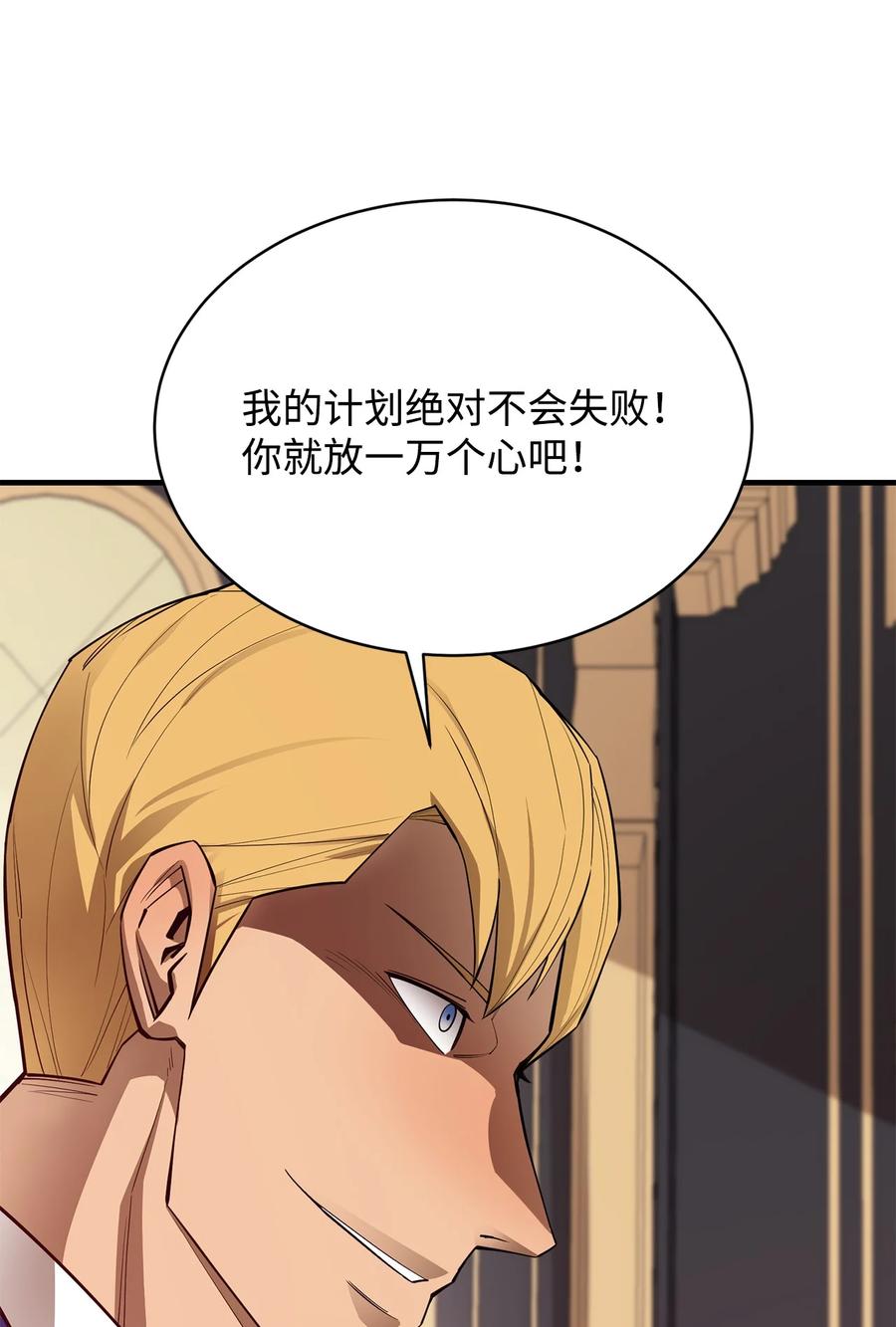 《最强饭桶》66 航空母舰 第33页