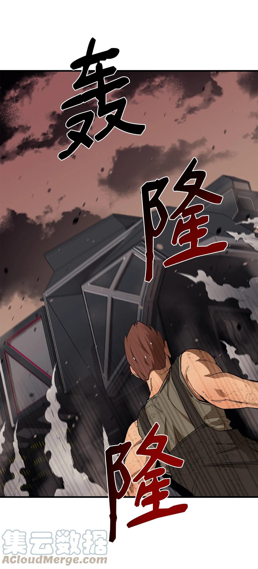 《最强饭桶》66 航空母舰 第10页