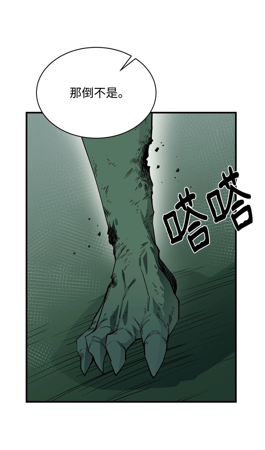《最强饭桶》66 航空母舰 第77页