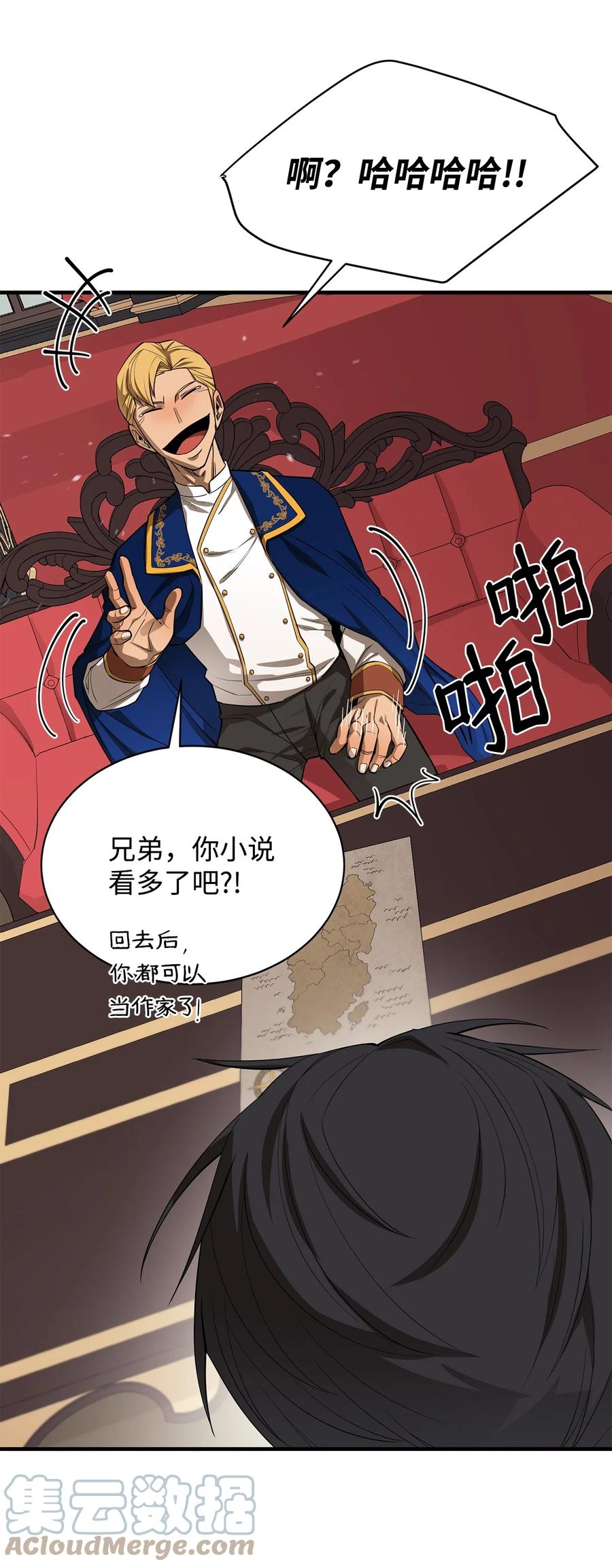 《最强饭桶》66 航空母舰 第31页