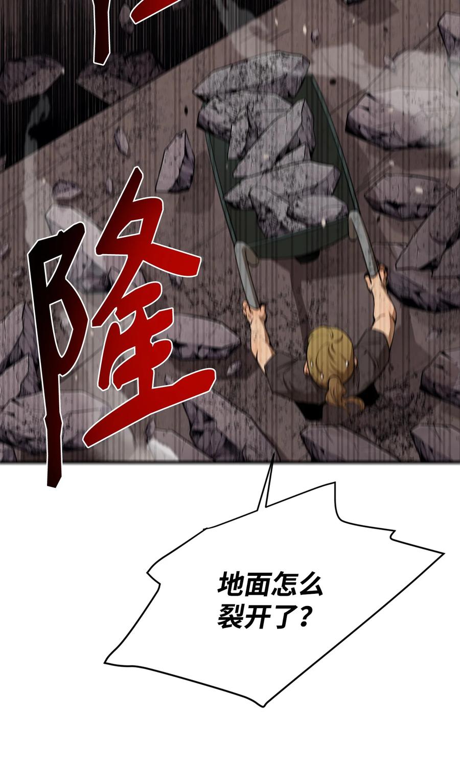 《最强饭桶》66 航空母舰 第8页