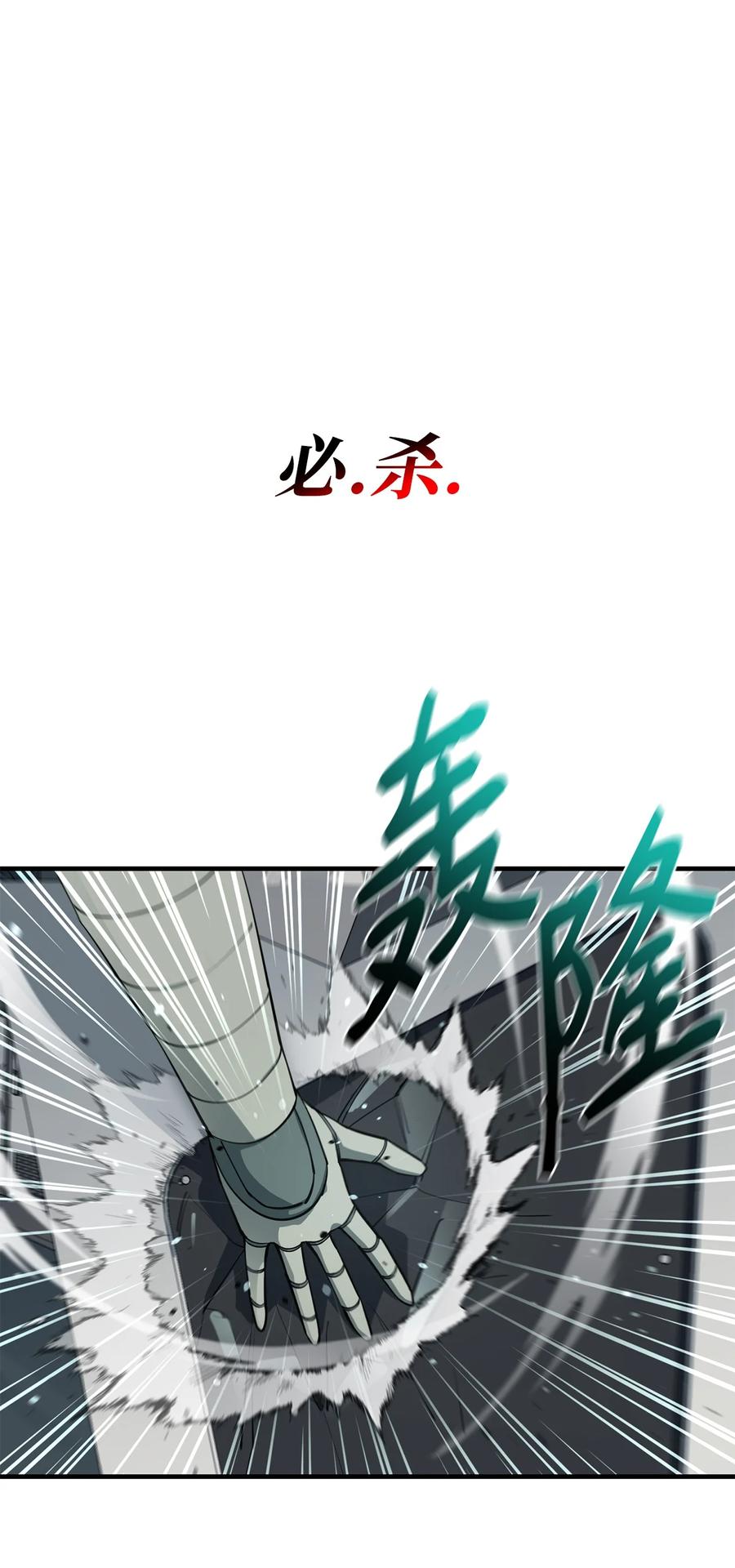 《最强饭桶》67 逃之夭夭 第60页