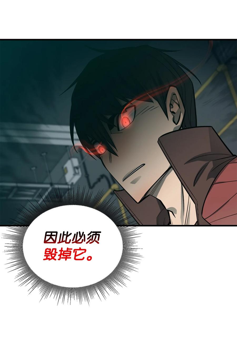 《最强饭桶》67 逃之夭夭 第54页