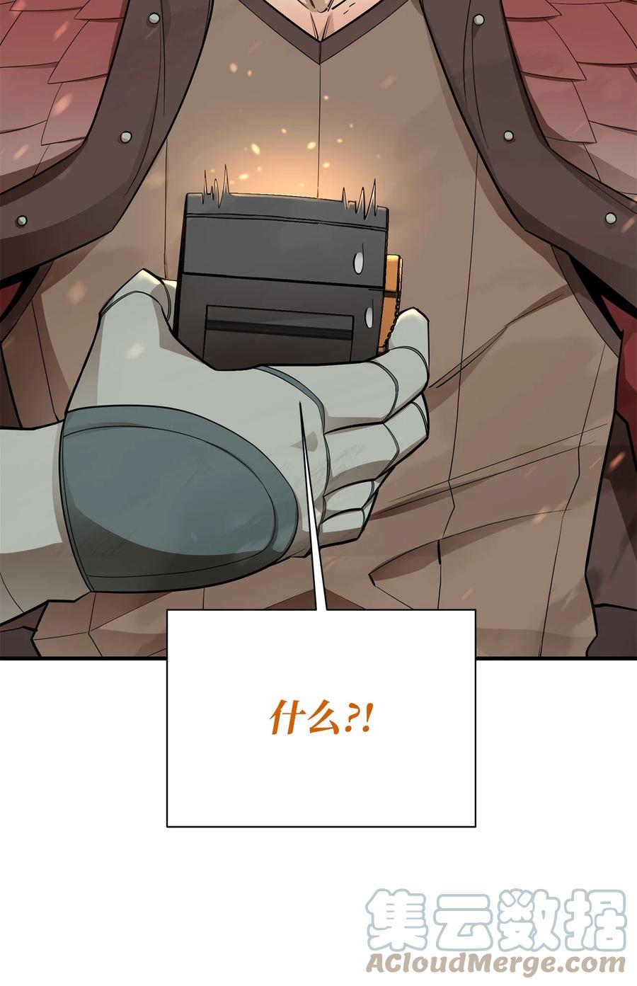 《最强饭桶》67 逃之夭夭 第85页