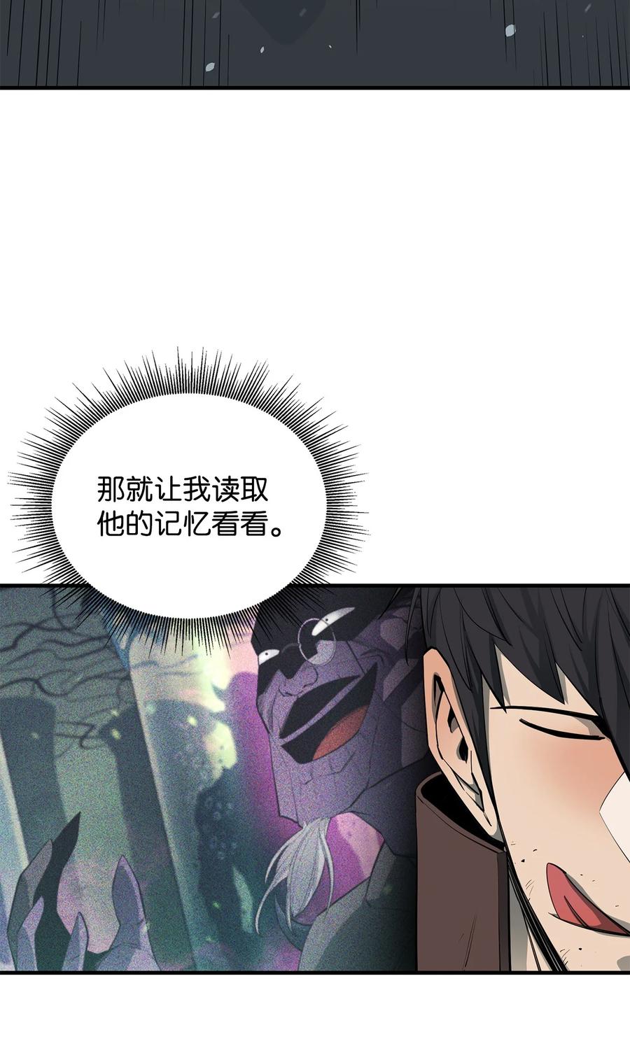 《最强饭桶》67 逃之夭夭 第30页