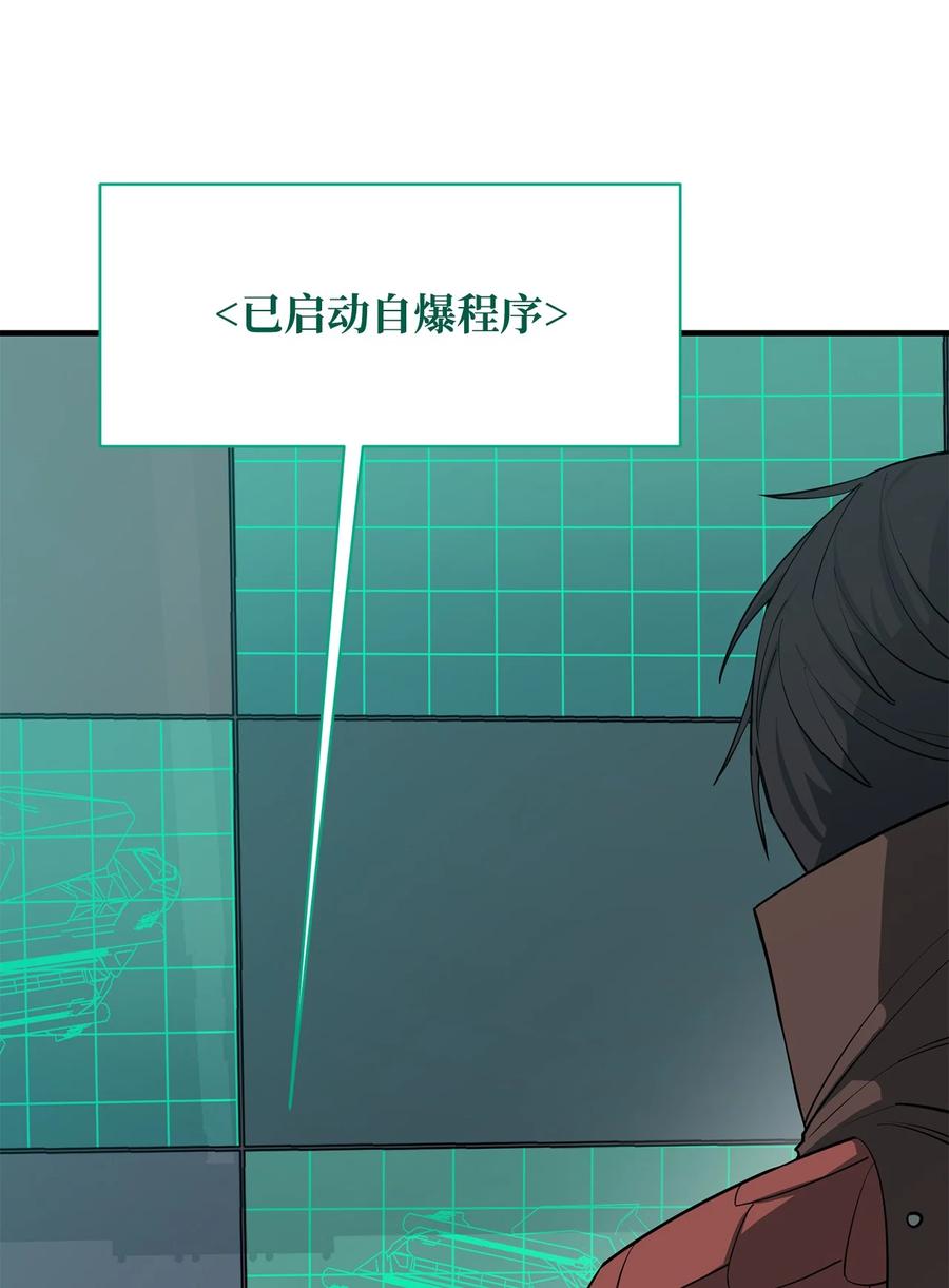 《最强饭桶》67 逃之夭夭 第56页