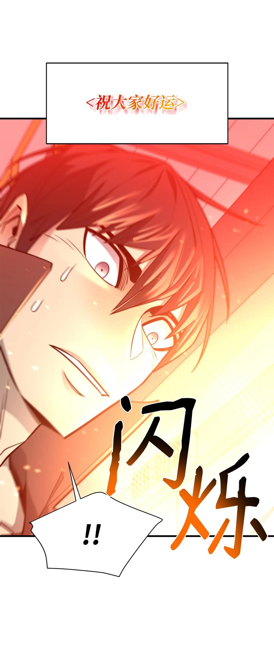 《最强饭桶》67 逃之夭夭 第65页