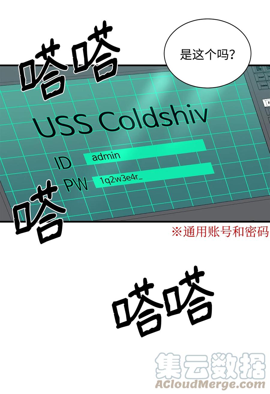 《最强饭桶》67 逃之夭夭 第43页