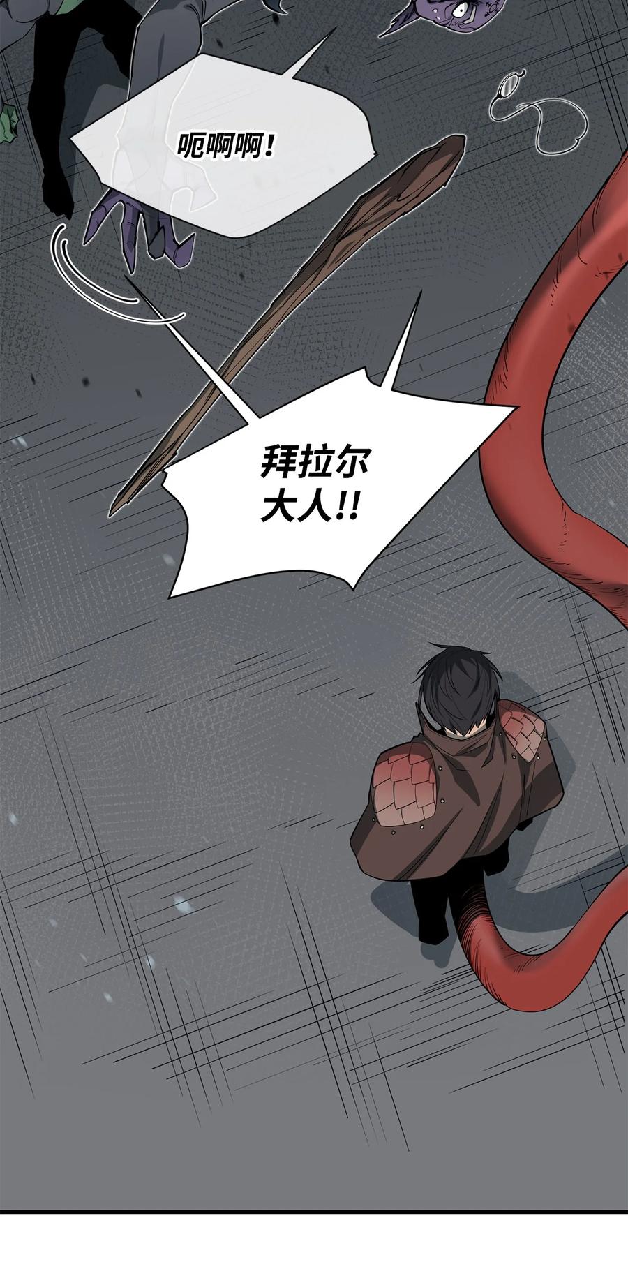 《最强饭桶》67 逃之夭夭 第24页