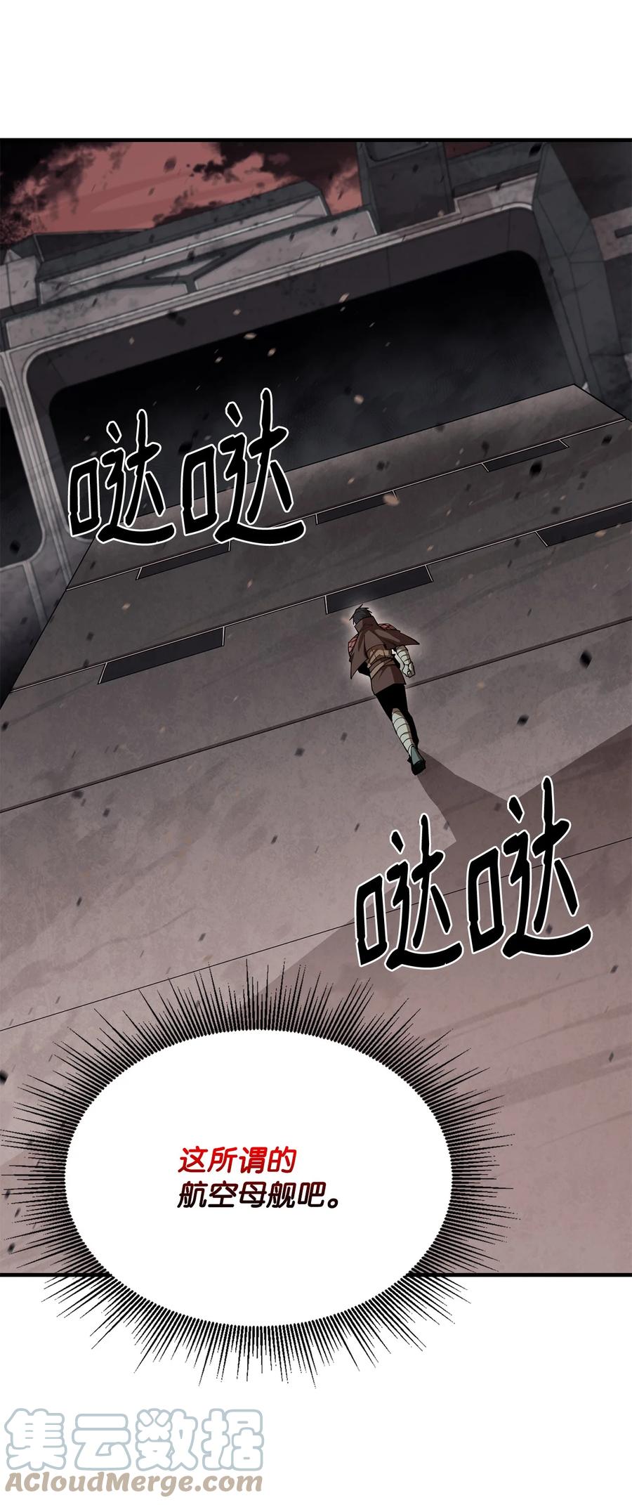 《最强饭桶》67 逃之夭夭 第13页