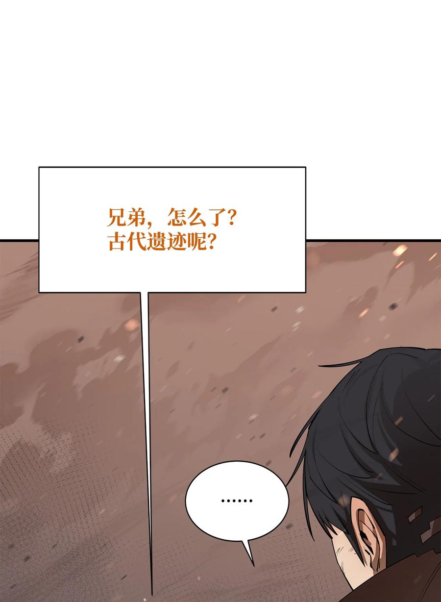 《最强饭桶》67 逃之夭夭 第77页